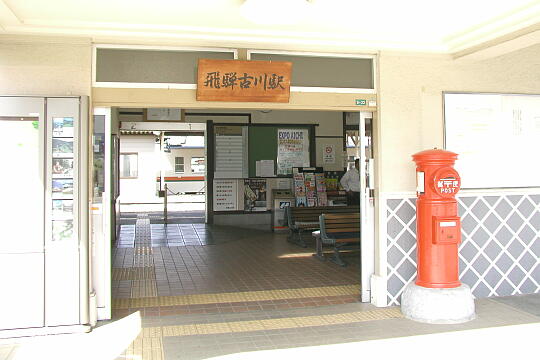 ＪＲ飛騨古川駅 の写真(87) 2005年05月05日