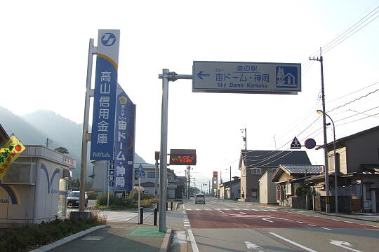 道の駅 スカイドーム神岡 の写真(82) 2006年11月03日