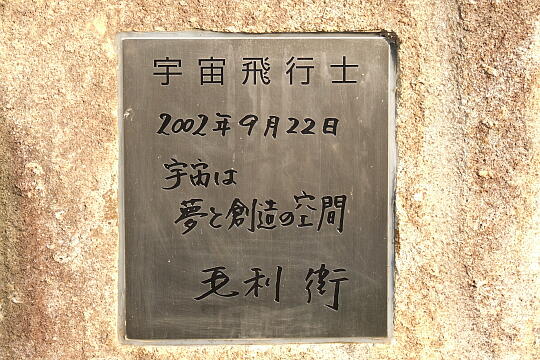 道の駅 スカイドーム神岡 の写真(85) 2006年11月03日