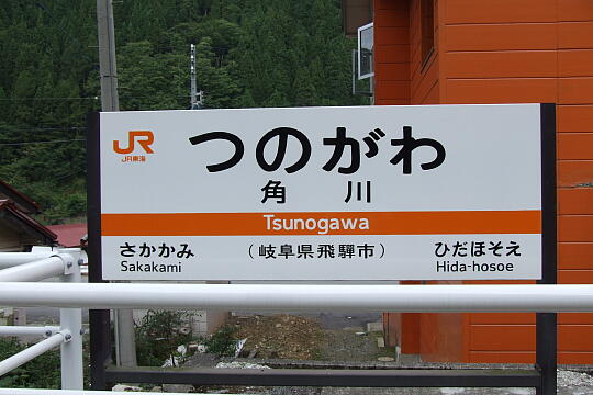ＪＲ角川駅 の写真(85) 2007年09月23日