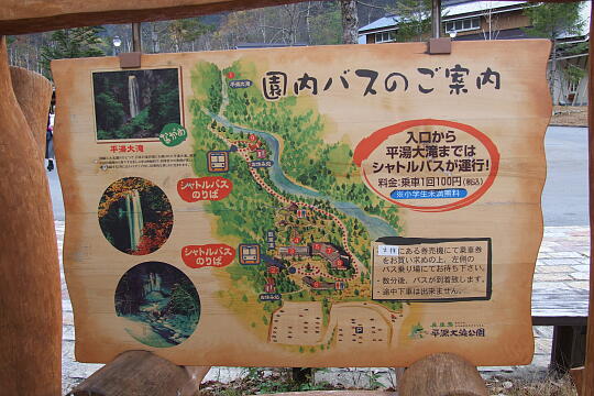 奥飛騨平湯大滝公園 の写真(83) 2006年11月03日