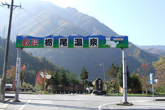 栃尾温泉 荒神の湯 の写真(80) 2006年11月03日