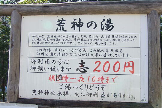 栃尾温泉 荒神の湯 の写真(86) 2006年11月03日