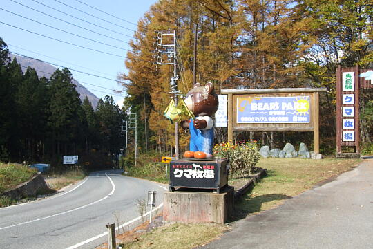 奥飛騨クマ牧場 の写真(82) 2006年11月03日