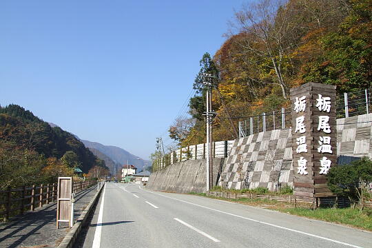 栃尾温泉 の写真(80) 2006年11月03日
