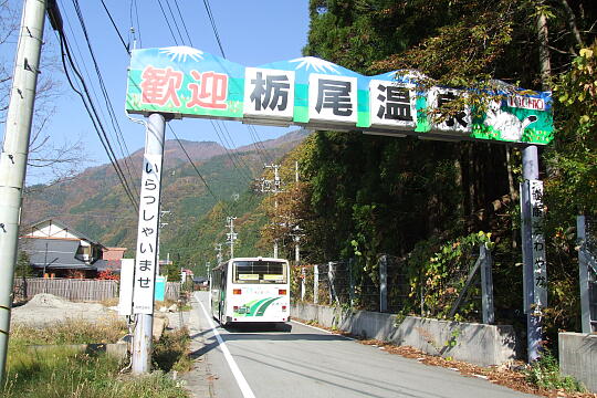 栃尾温泉 の写真(82) 2006年11月03日