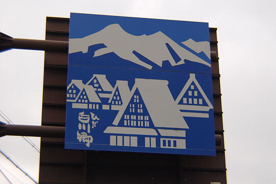 萩町交差点 の写真(84) 2005年04月29日
