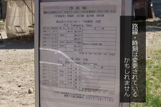 平瀬温泉バス停 の写真(86) 2006年05月03日