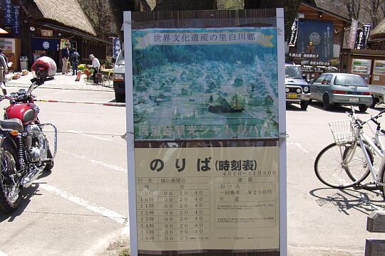 白川郷（せせらぎ公園）バスのりば の写真(84) 2006年05月03日