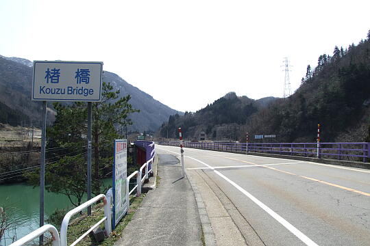 〔飛越峡合掌ライン〕楮橋(こうず橋) の写真(80) 2009年03月21日