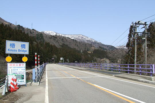 〔飛越峡合掌ライン〕楮橋(こうず橋) の写真(84) 2009年03月21日