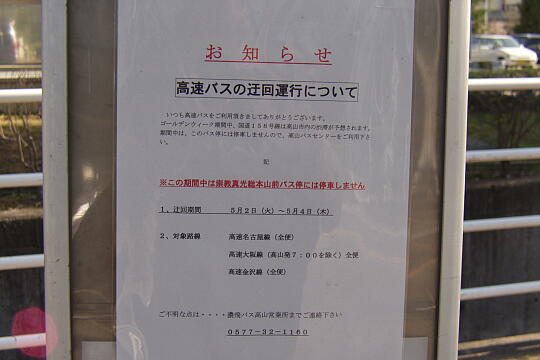 崇教真光本山前バス停 の写真(83) 2006年05月03日