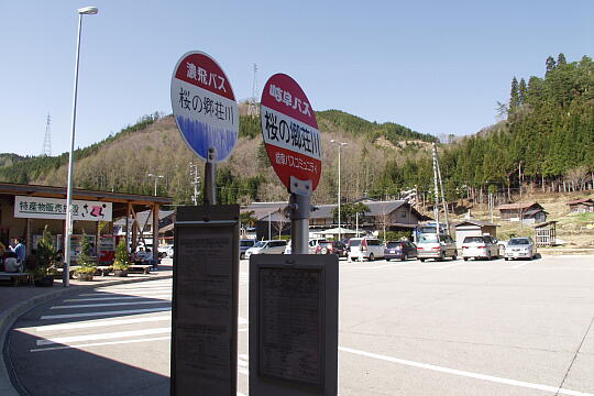 道の駅 桜の郷荘川 の写真(83) 2006年05月03日