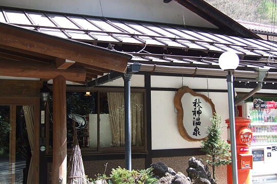 秋神温泉 の写真(81) 2008年05月04日