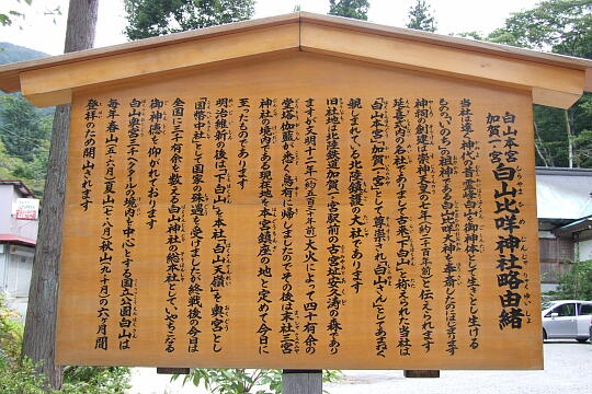 白山比咩神社（しらやまさん） の写真(88) 2007年09月29日