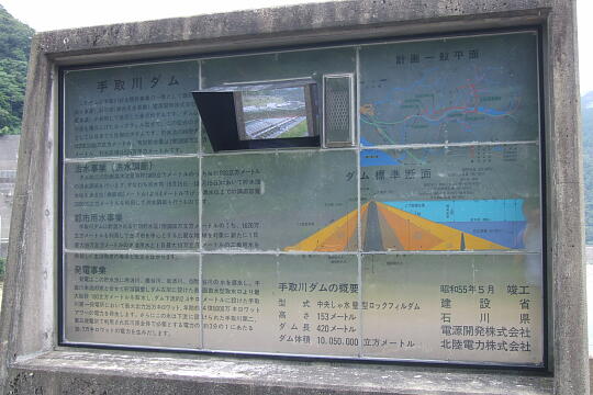 手取川ダム の写真(82) 2007年09月29日