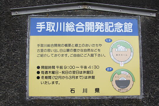 手取川総合開発記念館 の写真(81) 2007年09月29日