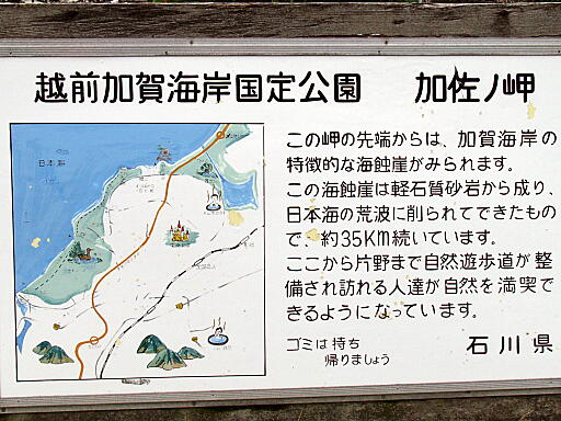 加佐の岬 の写真(87) 2004年07月11日