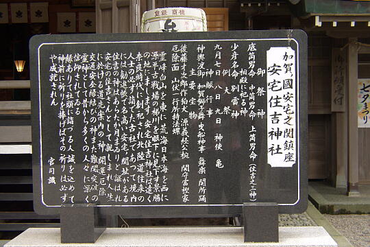 安宅住吉神社 の写真(83) 2005年07月03日