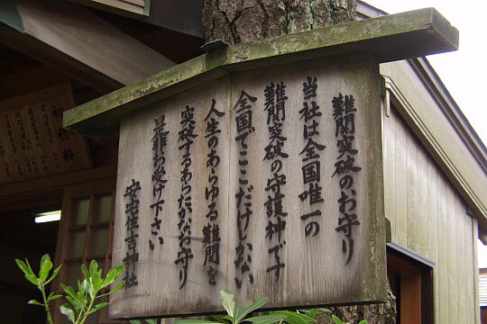 安宅住吉神社 の写真(85) 2005年07月03日