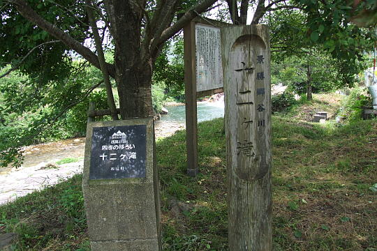 十ニケ滝 の写真(80) 2008年06月08日