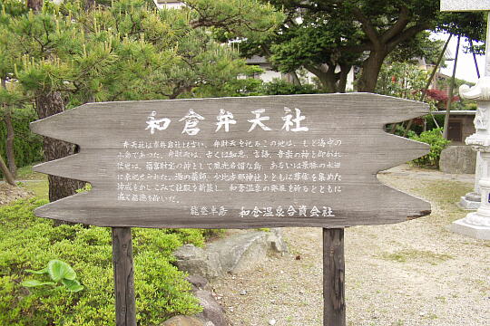 弁天崎神社 の写真(80) 2005年05月15日