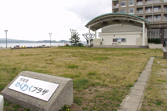 和倉港わくわくプラザ の写真(86) 2005年05月15日