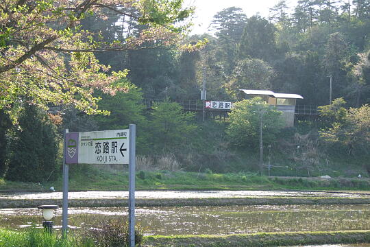 (旧)恋路駅 の写真(80) 2007年04月29日