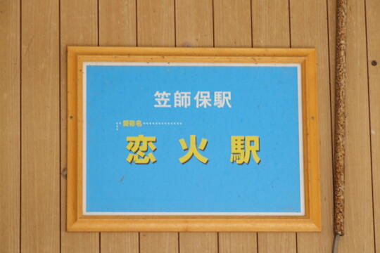 のと鉄道 笠師保駅 の写真(87) 2007年09月15日