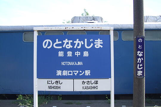 のと鉄道 能登中島駅 の写真(86) 2007年09月15日