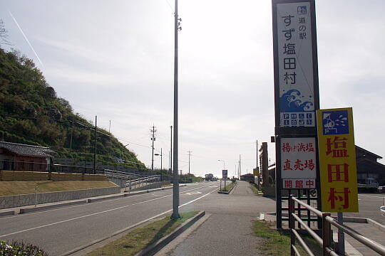 道の駅 すず塩田村 の写真(80) 2006年05月04日