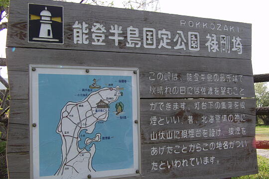 禄剛崎灯台 の写真(87) 2006年05月04日
