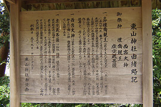 東山神社 の写真(83) 2005年06月26日
