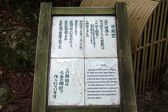 鶴仙渓（４）芭蕉堂 の写真(83) 2005年06月26日