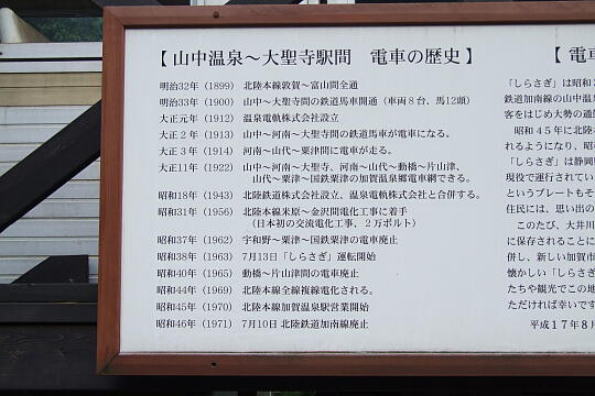 北陸鉄道山中線・しらさぎ号 の写真(81) 2007年06月17日
