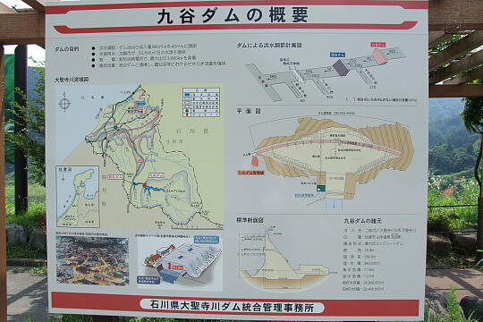 九谷ダム の写真(83) 2008年08月03日