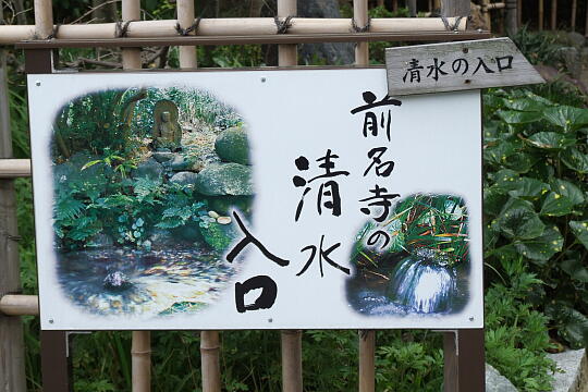 〔No.02〕前名寺の清水 の写真(84) 2009年05月04日