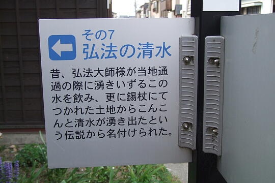 〔No.07〕弘法の清水（神明町西） の写真(82) 2009年05月04日