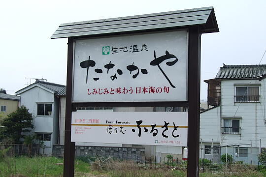 〔No.17〕生地温泉の清水（たなかや） の写真(81) 2009年05月04日