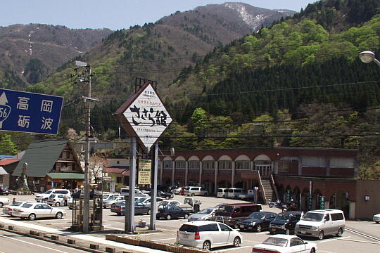 道の駅 上平（ささら館） の写真(82) 2006年05月03日