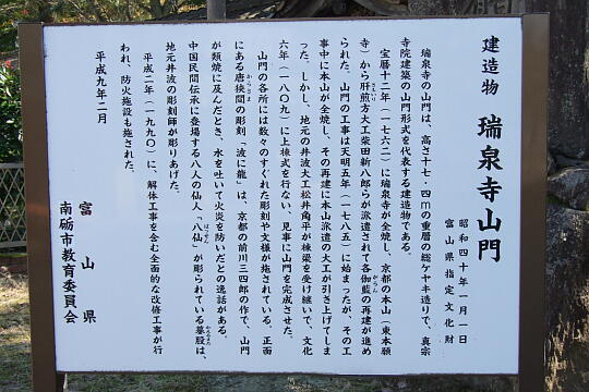 〔井波〕井波別院 瑞泉寺 の写真(85) 2008年10月19日