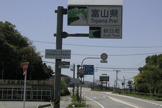 富山・新潟県境（国道８号線） の写真(82) 2005年05月03日