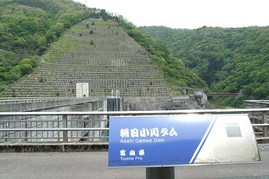 朝日小川ダム の写真(81) 2009年05月04日