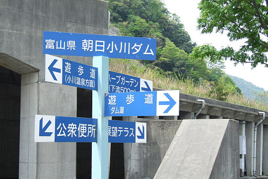 朝日小川ダム の写真(86) 2009年05月04日