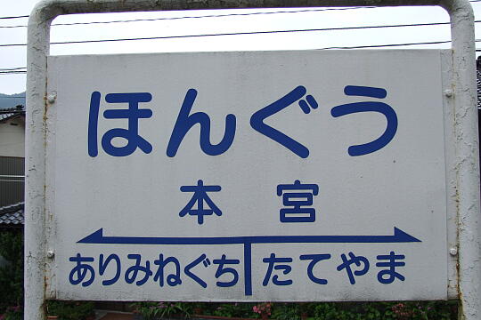 富山地方鉄道 本宮駅 の写真(84) 2008年06月07日