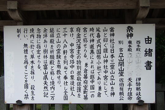 雄山神社祈願殿（芦峅寺中宮祈願殿） の写真(81) 2008年06月07日