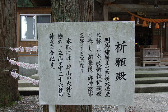 雄山神社祈願殿（芦峅寺中宮祈願殿） の写真(84) 2008年06月07日