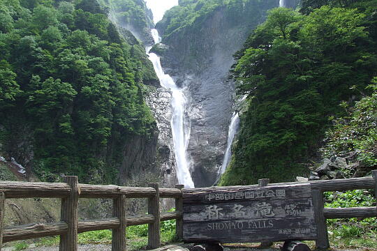 称名滝・ハンノキ滝（滝見台） の写真(86) 2008年06月07日