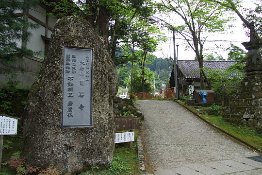 大岩山日石寺 の写真(88) 2009年05月04日