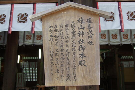 雄山神社（前立社壇） の写真(86) 2009年05月04日